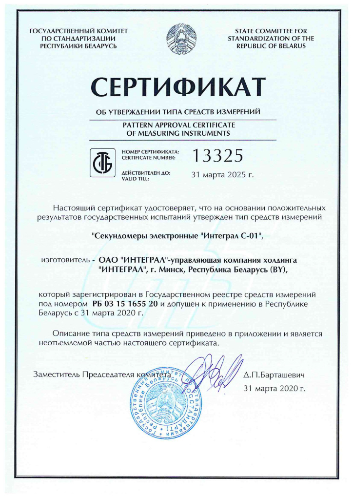 sertifikat_rb_s_opisaniem_tipa_si_0 1.jpg