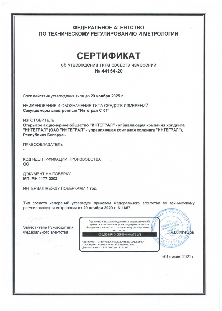 sertifikat_rf_s_opisaniem_tipa_si 1.jpg