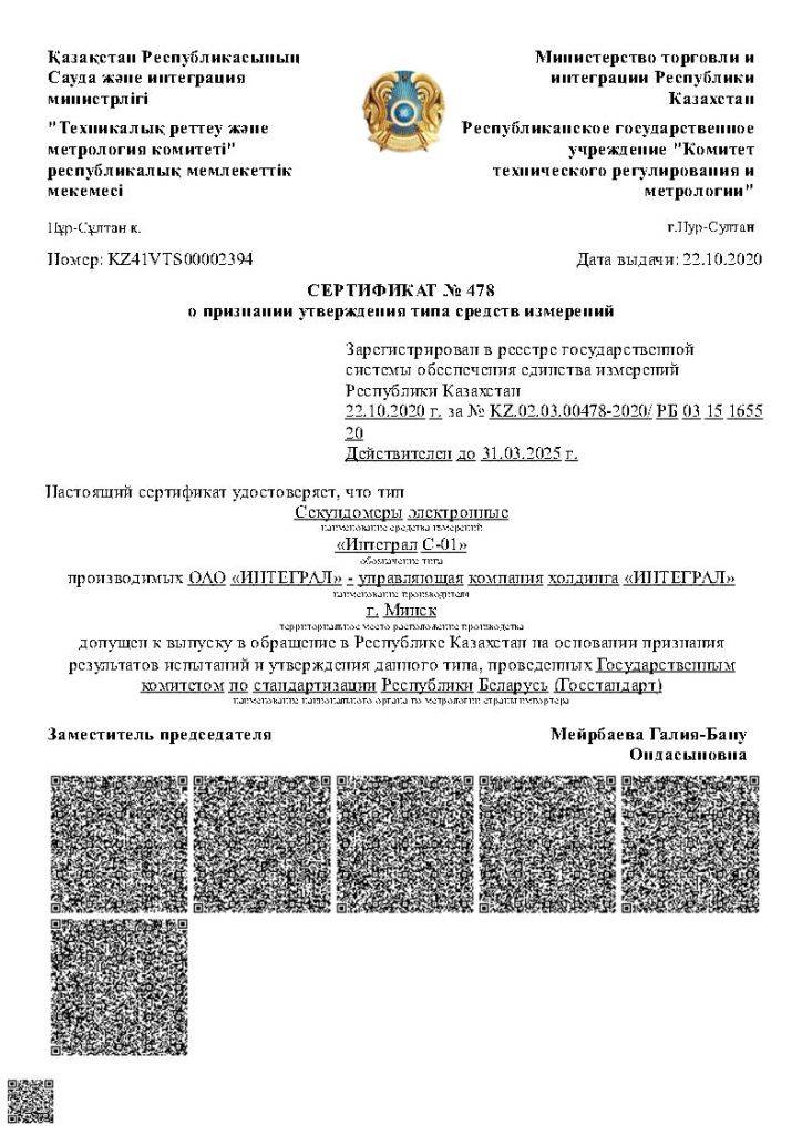 sertifikat_rk_ru.jpg